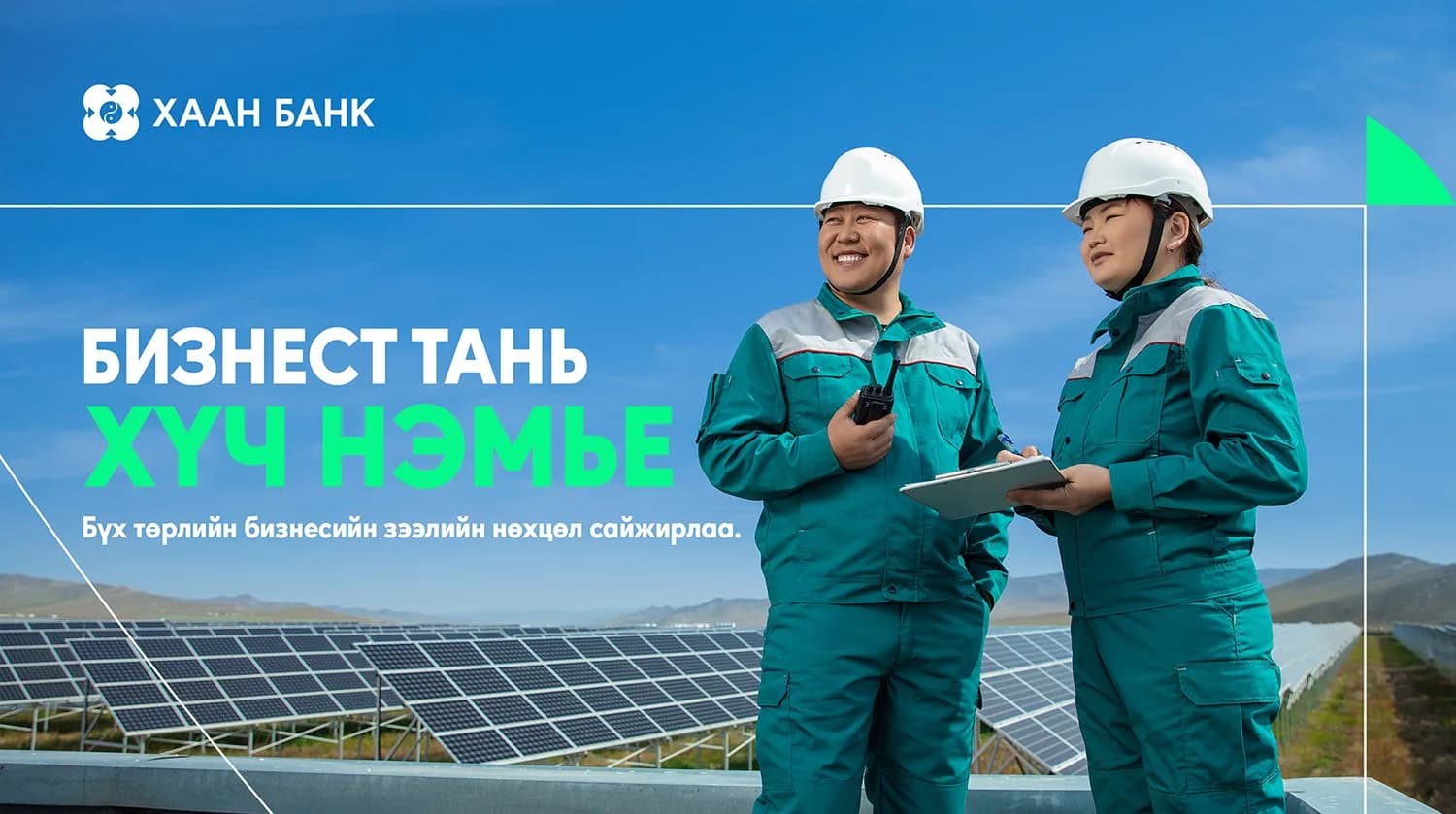 Бизнесийн зээлийн өсөлт хэрэглээнийхээс өндөр байна: Нийт зээлийн 5.3  — Эх сурвалж: ikon.mn (https://ikon.mn/n/3lpg)