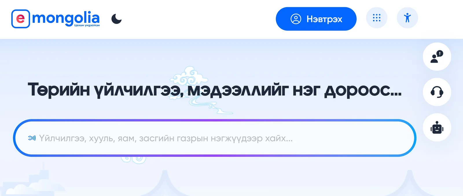 E-Mongolia