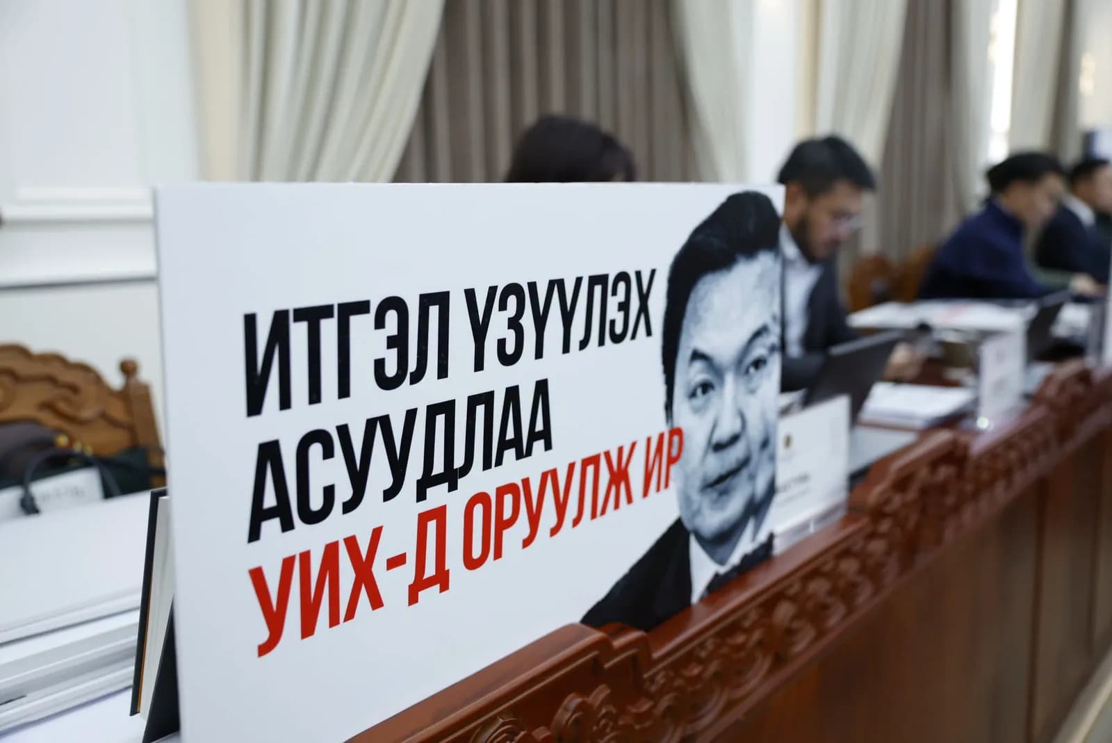 Чуулган 2027 оны төсвүүдийн хэлэлцүүлгийг үргэлжлүүлж, Үндсэн хуулийн  — Эх сурвалж: news.mn (https://news.mn/r/2887360/)