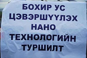 Туул гол дагуу хууль бус хогийн цэг илэрч, хот цэвэрлэгээ болон хатуу  — Эх сурвалж: wwf.panda.org (https://wwf.panda.org/wwf_news/?205738/)