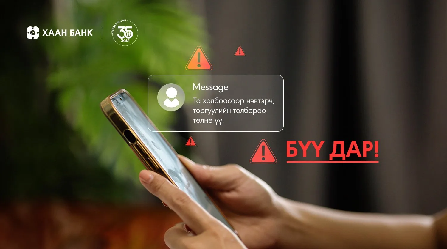 “Торгуулиа яаралтай төлнө үү” зэрэг зурвасаар дамжуулан залилан хийх т — Эх сурвалж: ikon.mn (https://ikon.mn/n/3qer)