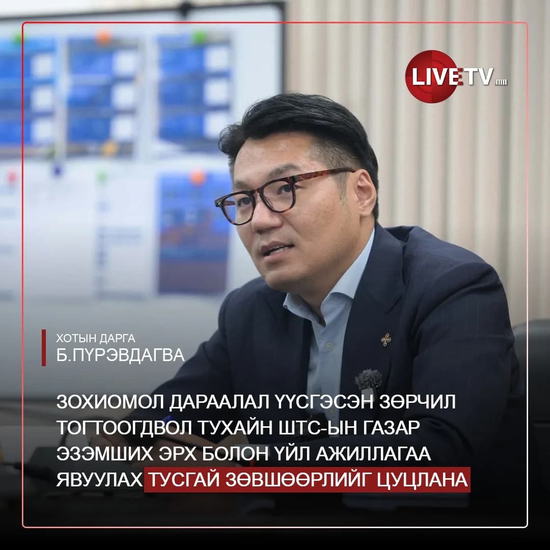 Нийслэлийн Засаг дарга Б.Пүрэвдагва. Зураг: liveTV.mn