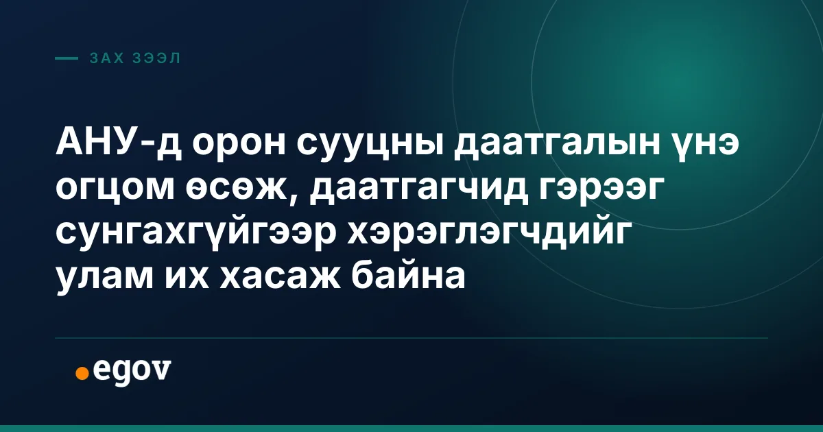 АНУ-д орон сууцны даатгалын үнэ огцом өсөж, даатгагчид гэрээг сунгахгүйгээр хэрэглэгчдийг улам их хасаж байна
