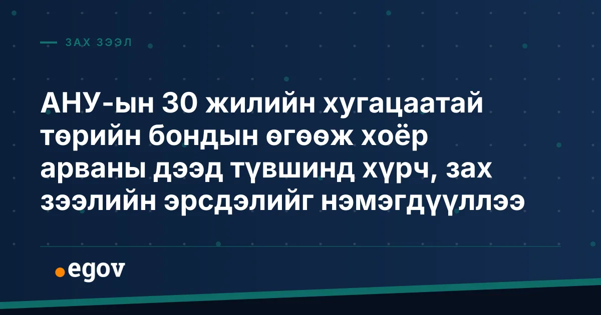 АНУ-ын 30 жилийн хугацаатай төрийн бондын өгөөж хоёр арваны дээд түвшинд хүрч, зах зээлийн эрсдэлийг нэмэгдүүллээ