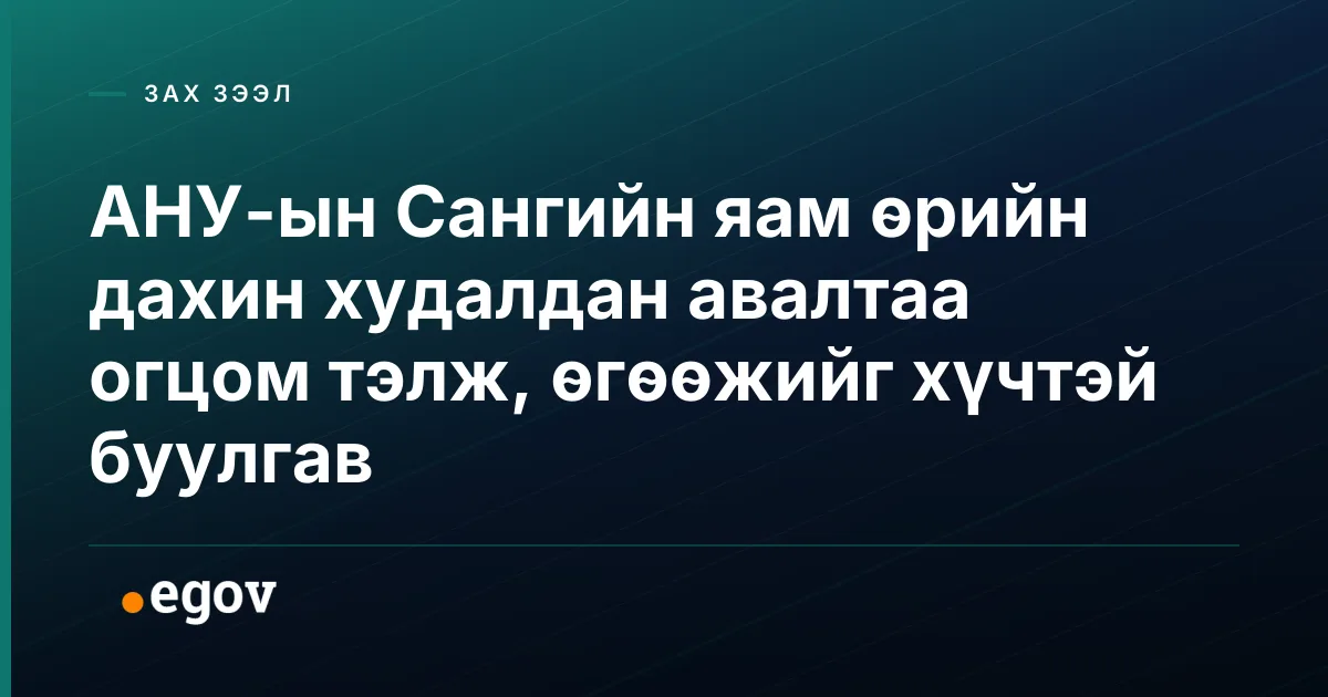 АНУ-ын Сангийн яам өрийн дахин худалдан авалтаа огцом тэлж, өгөөжийг хүчтэй буулгав