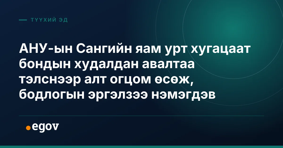 АНУ-ын Сангийн яам урт хугацаат бондын худалдан авалтаа тэлснээр алт огцом өсөж, бодлогын эргэлзээ нэмэгдэв