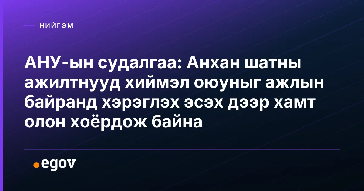 АНУ-ын судалгаа: Анхан шатны ажилтнууд хиймэл оюуныг ажлын байранд хэрэглэх эсэх дээр хамт олон хоёрдож байна