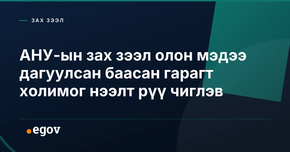 АНУ-ын зах зээл олон мэдээ дагуулсан баасан гарагт холимог нээлт рүү чиглэв