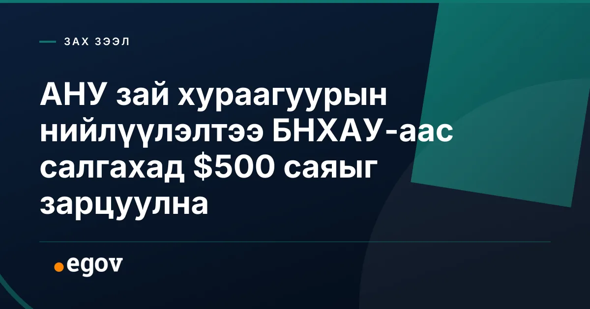 АНУ зай хураагуурын нийлүүлэлтээ БНХАУ-аас салгахад $500 саяыг зарцуулна