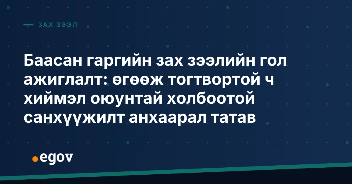 Баасан гаргийн зах зээлийн гол ажиглалт: өгөөж тогтвортой ч хиймэл оюунтай холбоотой санхүүжилт анхаарал татав