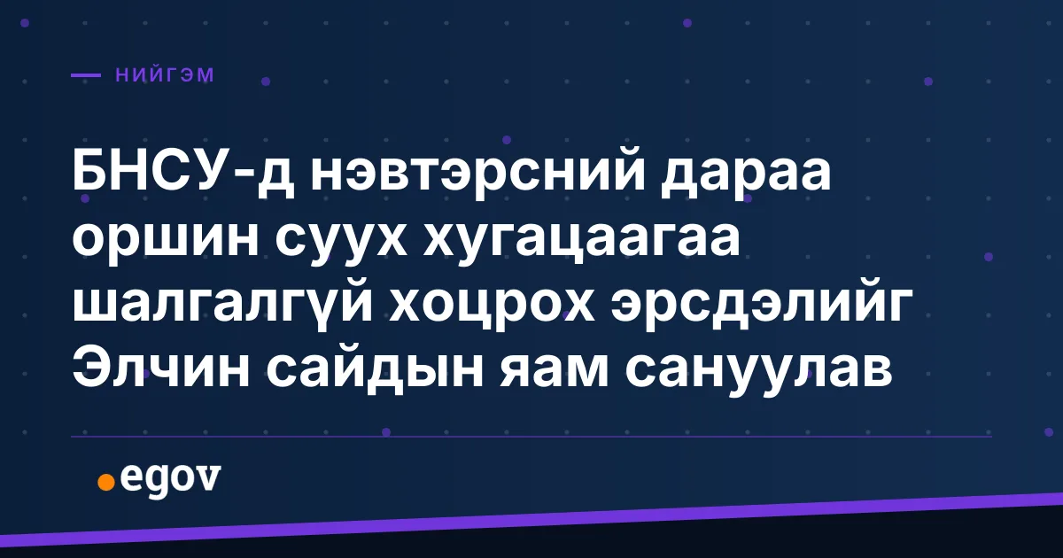 БНСУ-д нэвтэрсний дараа оршин суух хугацаагаа шалгалгүй хоцрох эрсдэлийг Элчин сайдын яам сануулав