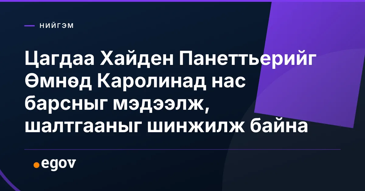 Цагдаа Хайден Панеттьерийг Өмнөд Каролинад нас барсныг мэдээлж, шалтгааныг шинжилж байна
