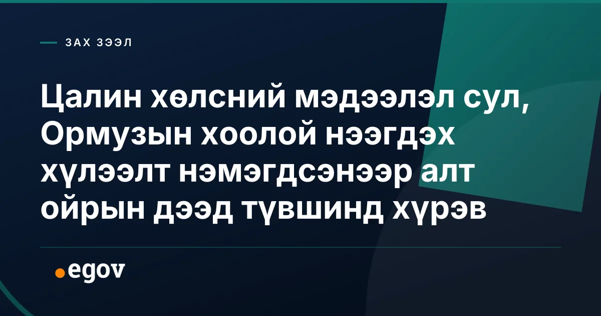 Цалин хөлсний мэдээлэл сул, Ормузын хоолой нээгдэх хүлээлт нэмэгдсэнээр алт ойрын дээд түвшинд хүрэв
