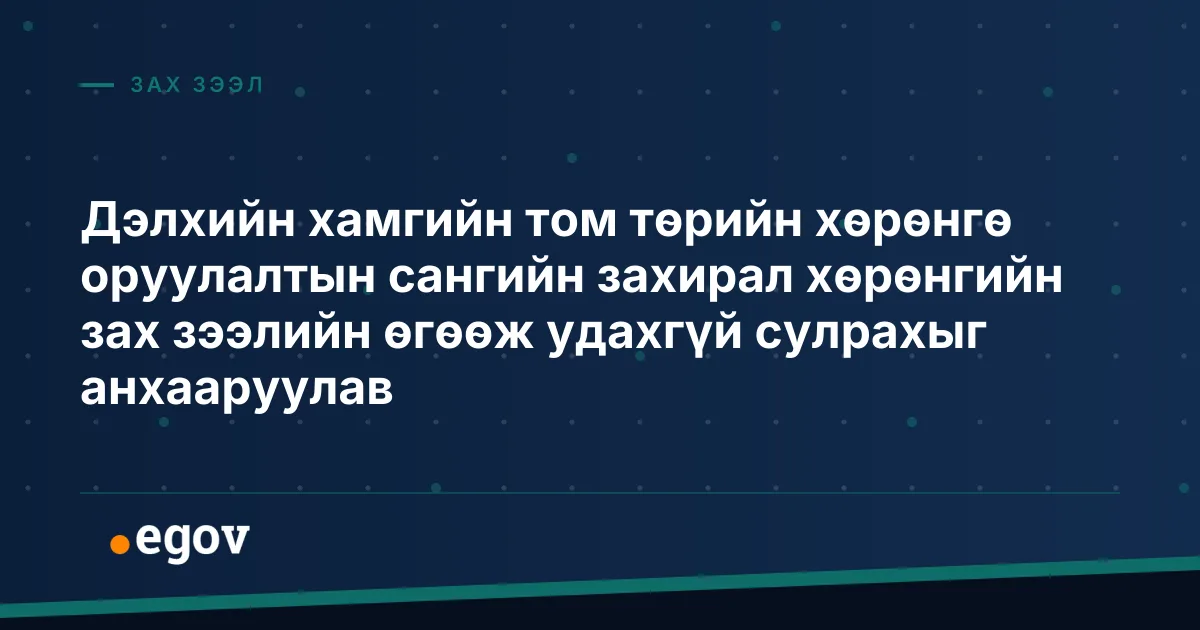 Дэлхийн хамгийн том төрийн хөрөнгө оруулалтын сангийн захирал хөрөнгийн зах зээлийн өгөөж удахгүй сулрахыг анхааруулав