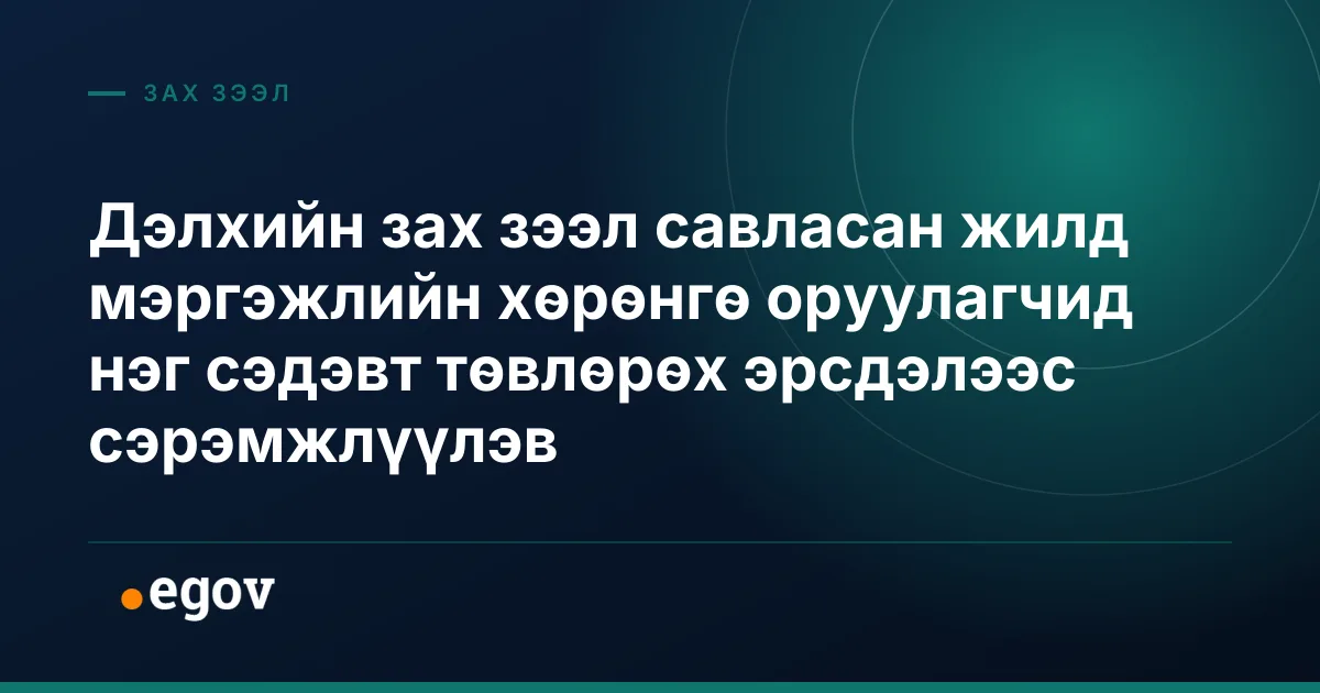 Дэлхийн зах зээл савласан жилд мэргэжлийн хөрөнгө оруулагчид нэг сэдэвт төвлөрөх эрсдэлээс сэрэмжлүүлэв
