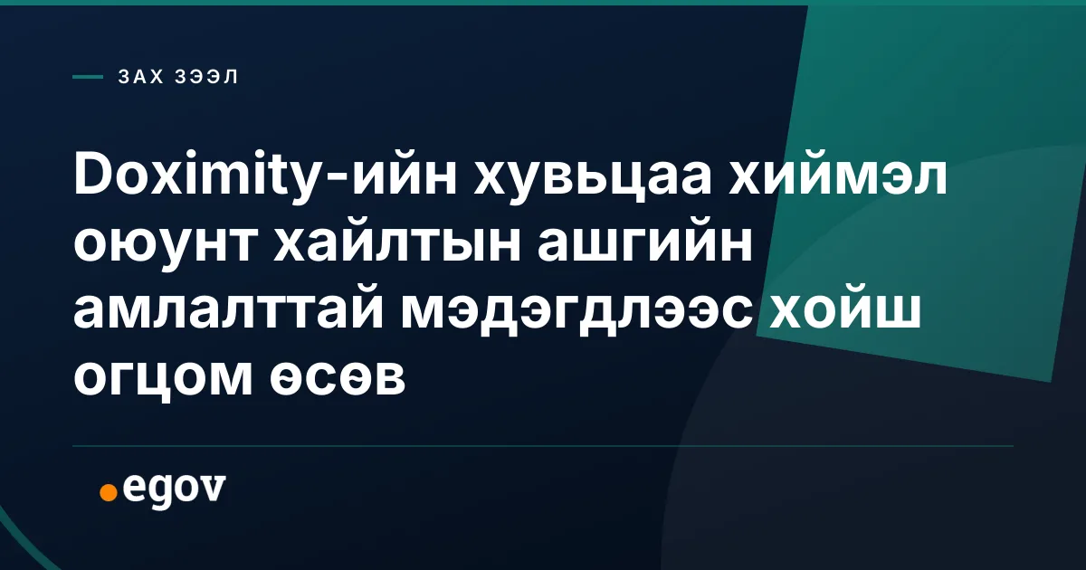 Doximity-ийн хувьцаа хиймэл оюунт хайлтын ашгийн амлалттай мэдэгдлээс хойш огцом өсөв