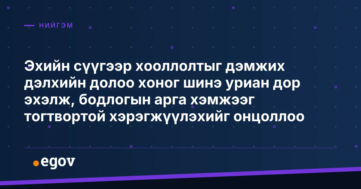 Эхийн сүүгээр хооллолтыг дэмжих дэлхийн долоо хоног шинэ уриан дор эхэлж, бодлогын арга хэмжээг тогтвортой хэрэгжүүлэхийг онцоллоо