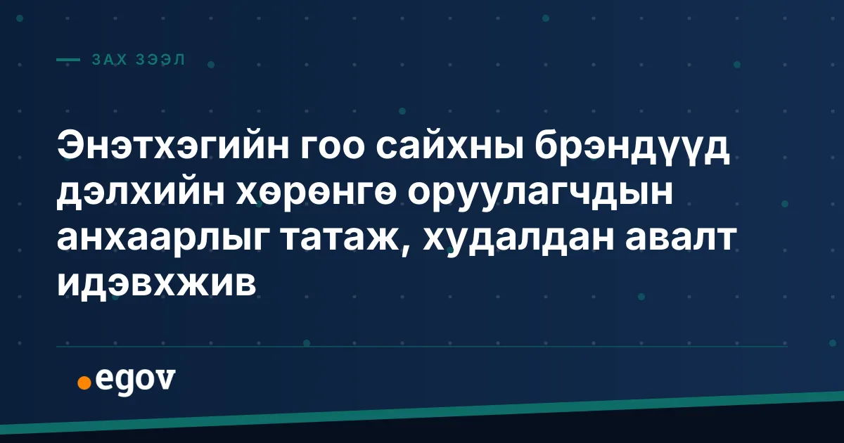 Энэтхэгийн гоо сайхны брэндүүд дэлхийн хөрөнгө оруулагчдын анхаарлыг татаж, худалдан авалт идэвхжив