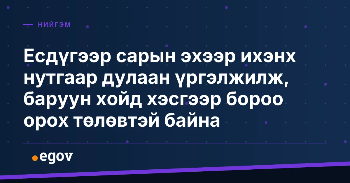 Есдүгээр сарын эхээр ихэнх нутгаар дулаан үргэлжилж, баруун хойд хэсгээр бороо орох төлөвтэй байна