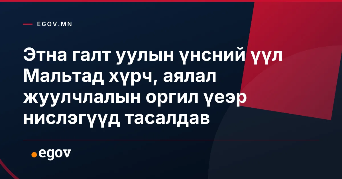 Этна галт уулын үнсний үүл Мальтад хүрч, аялал жуулчлалын оргил үеэр нислэгүүд тасалдав