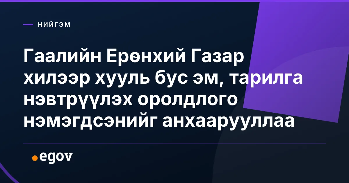Гаалийн Ерөнхий Газар хилээр хууль бус эм, тарилга нэвтрүүлэх оролдлого нэмэгдсэнийг анхаарууллаа
