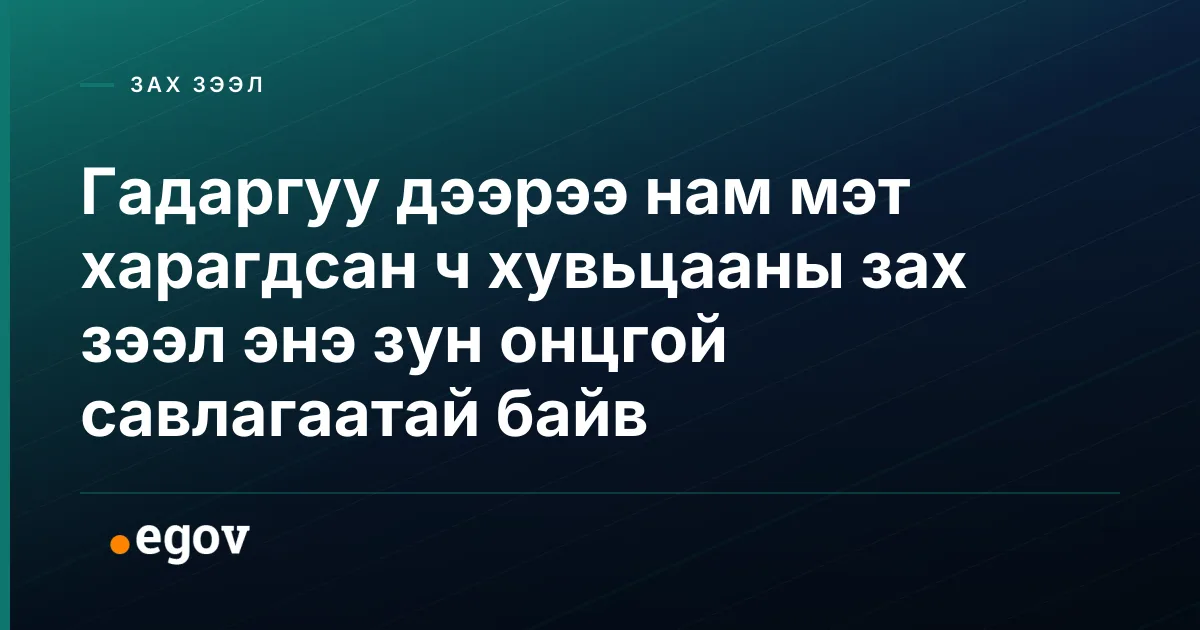 Гадаргуу дээрээ нам мэт харагдсан ч хувьцааны зах зээл энэ зун онцгой савлагаатай байв