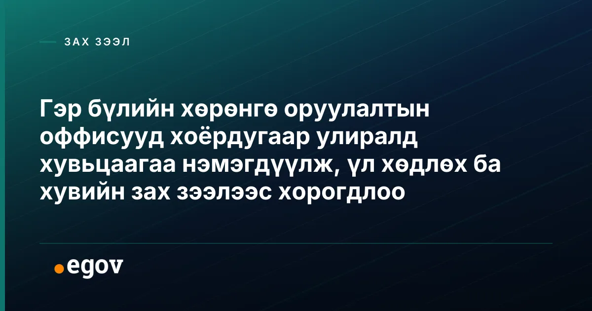 Гэр бүлийн хөрөнгө оруулалтын оффисууд хоёрдугаар улиралд хувьцаагаа нэмэгдүүлж, үл хөдлөх ба хувийн зах зээлээс хорогдлоо