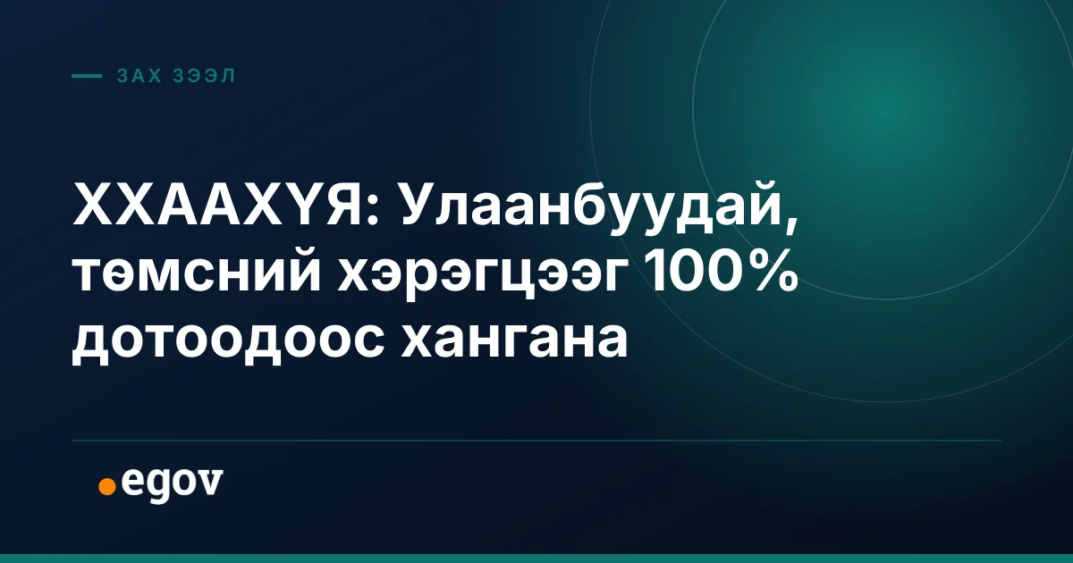 ХХААХҮЯ: Улаанбуудай, төмсний хэрэгцээг 100% дотоодоос хангана