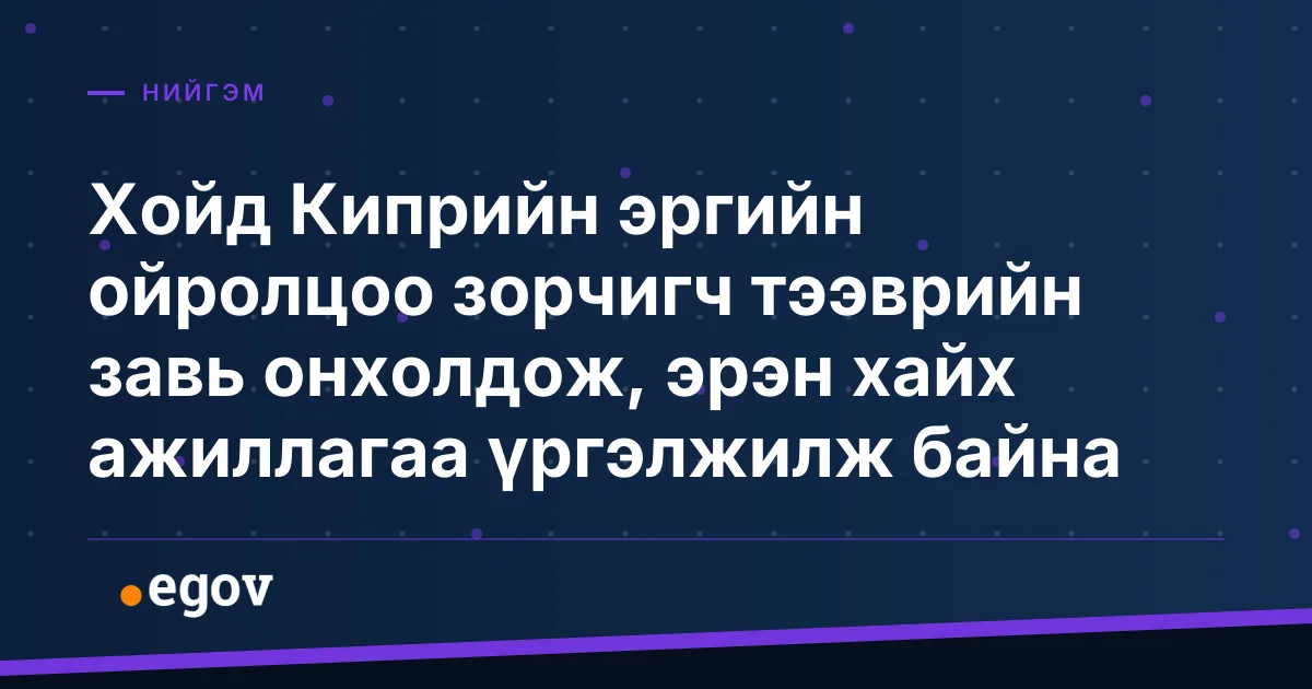 Хойд Киприйн эргийн ойролцоо зорчигч тээврийн завь онхолдож, эрэн хайх ажиллагаа үргэлжилж байна