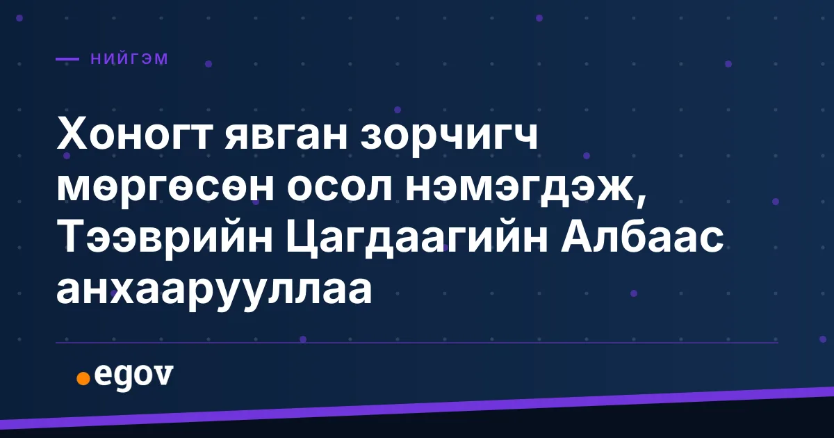 Хоногт явган зорчигч мөргөсөн осол нэмэгдэж, Тээврийн Цагдаагийн Албаас анхаарууллаа