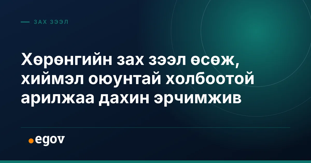 Хөрөнгийн зах зээл өсөж, хиймэл оюунтай холбоотой арилжаа дахин эрчимжив