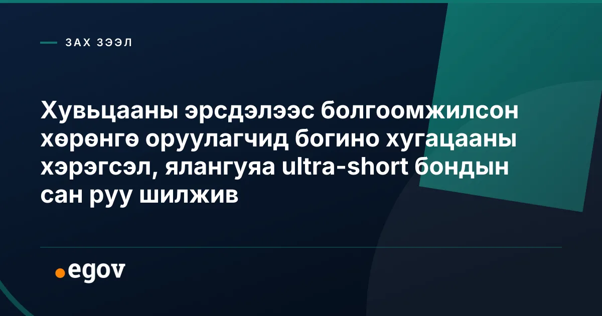 Хувьцааны эрсдэлээс болгоомжилсон хөрөнгө оруулагчид богино хугацааны хэрэгсэл, ялангуяа ultra-short бондын сан руу шилжив