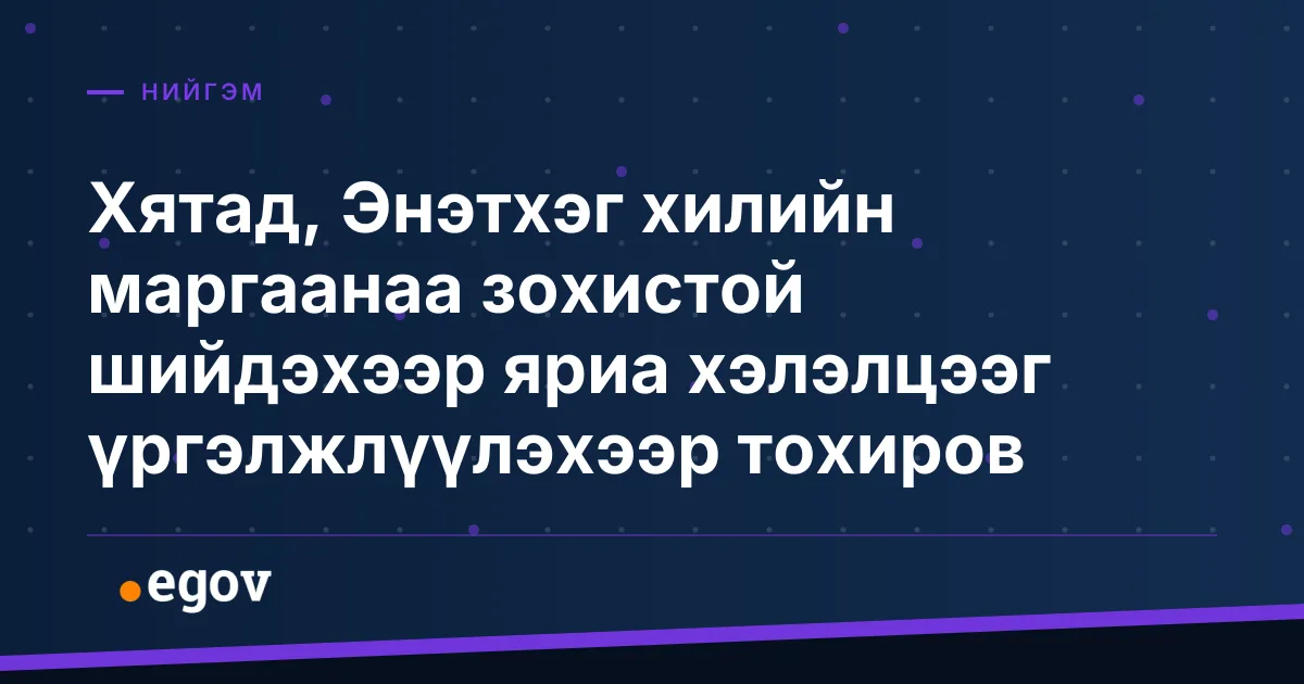 Хятад, Энэтхэг хилийн маргаанаа зохистой шийдэхээр яриа хэлэлцээг үргэлжлүүлэхээр тохиров