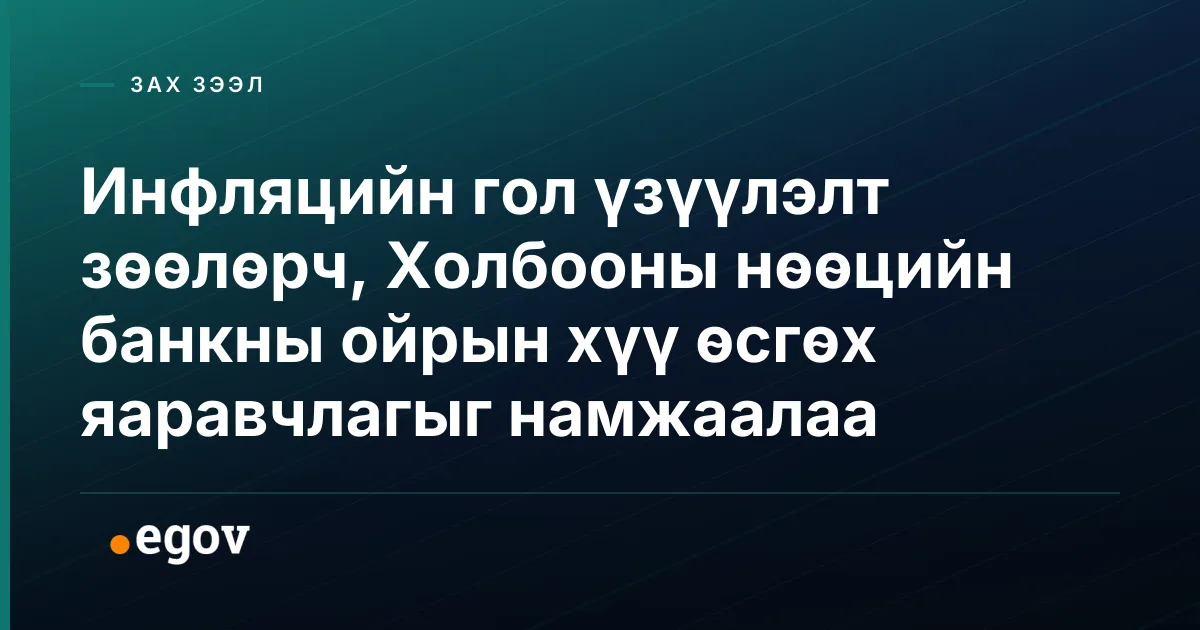 Инфляцийн гол үзүүлэлт зөөлөрч, Холбооны нөөцийн банкны ойрын хүү өсгөх яаравчлагыг намжаалаа