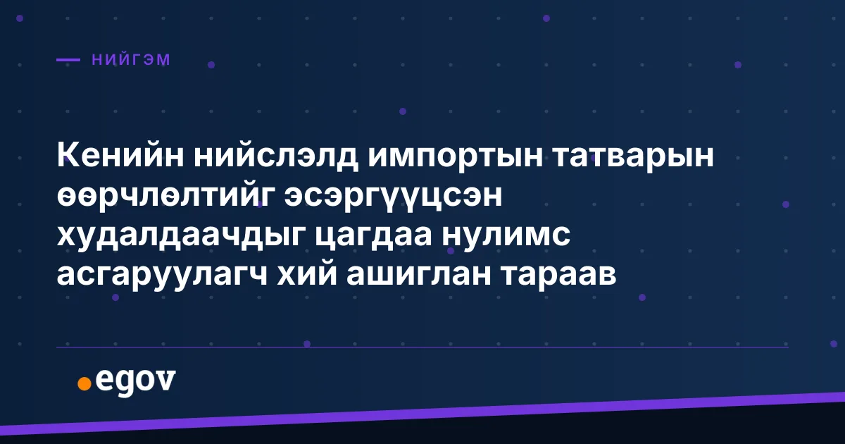 Кенийн нийслэлд импортын татварын өөрчлөлтийг эсэргүүцсэн худалдаачдыг цагдаа нулимс асгаруулагч хий ашиглан тараав