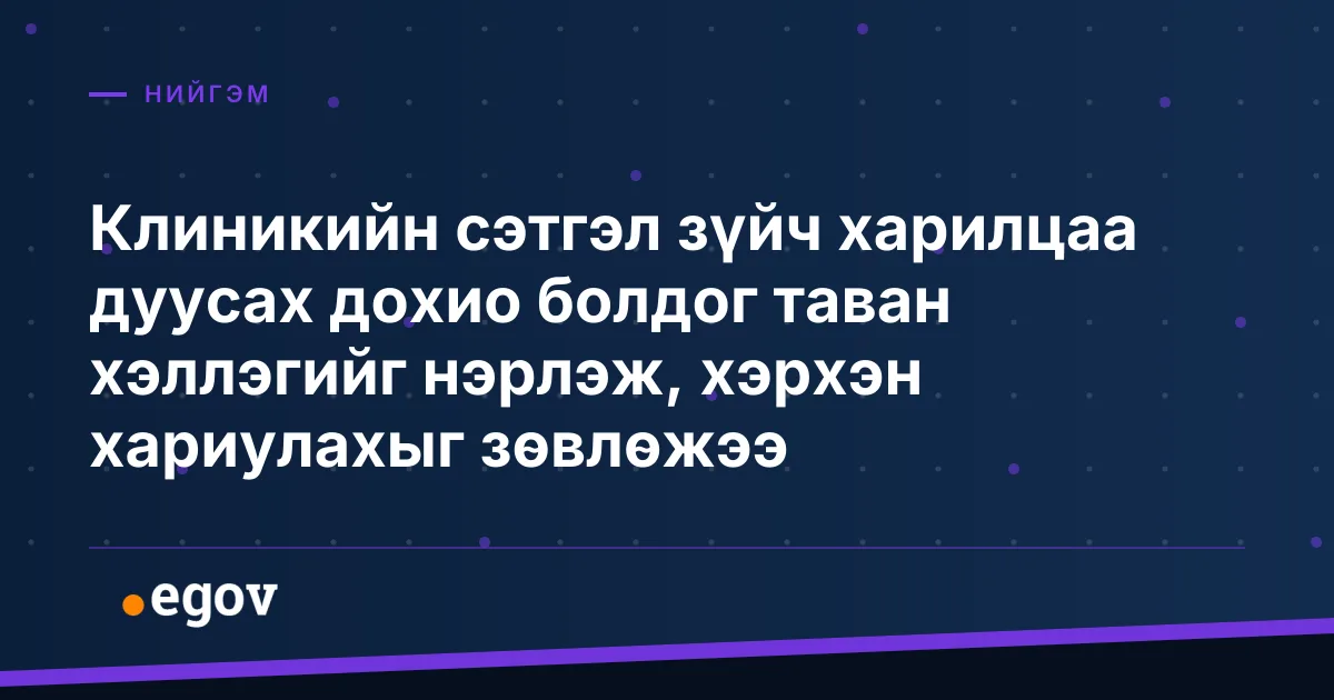 Клиникийн сэтгэл зүйч харилцаа дуусах дохио болдог таван хэллэгийг нэрлэж, хэрхэн хариулахыг зөвлөжээ