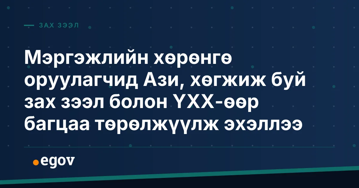 Мэргэжлийн хөрөнгө оруулагчид Ази, хөгжиж буй зах зээл болон ҮХХ-өөр багцаа төрөлжүүлж эхэллээ