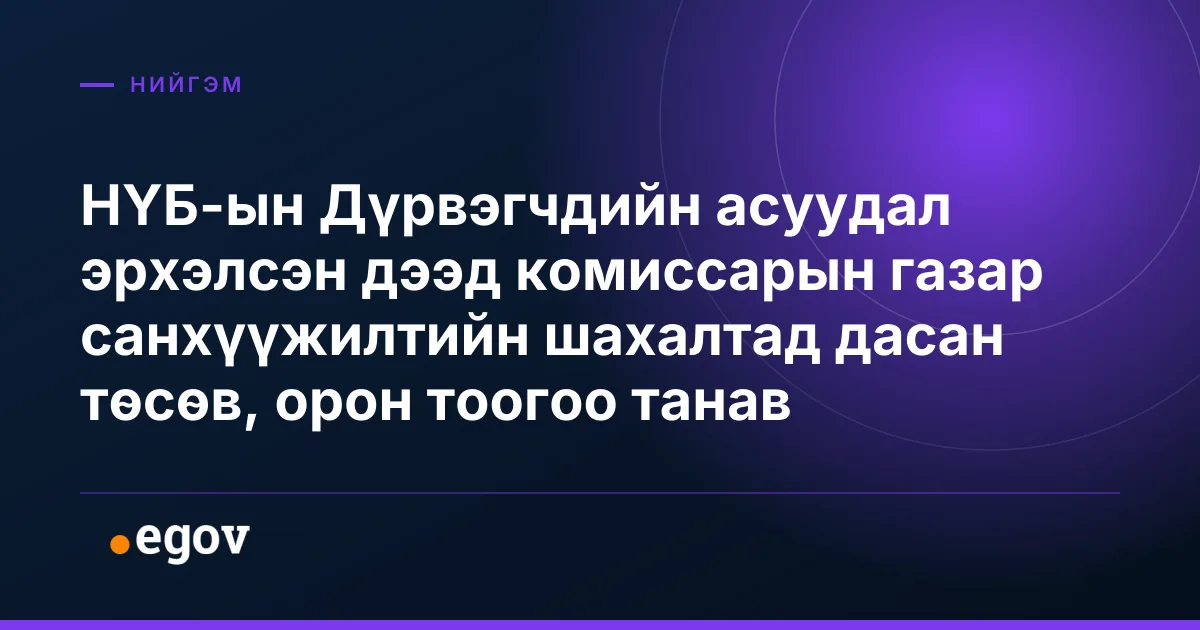 НҮБ-ын Дүрвэгчдийн асуудал эрхэлсэн дээд комиссарын газар санхүүжилтийн шахалтад дасан төсөв, орон тоогоо танав
