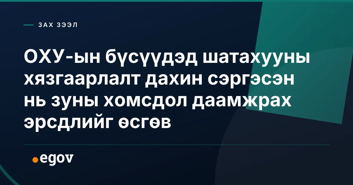ОХУ-ын бүсүүдэд шатахууны хязгаарлалт дахин сэргэсэн нь зуны хомсдол даамжрах эрсдлийг өсгөв