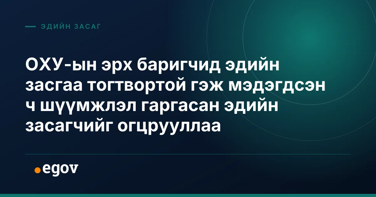 ОХУ-ын эрх баригчид эдийн засгаа тогтвортой гэж мэдэгдсэн ч шүүмжлэл гаргасан эдийн засагчийг огцрууллаа