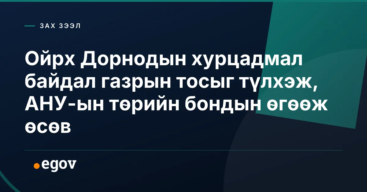 Ойрх Дорнодын хурцадмал байдал газрын тосыг түлхэж, АНУ-ын төрийн бондын өгөөж өсөв