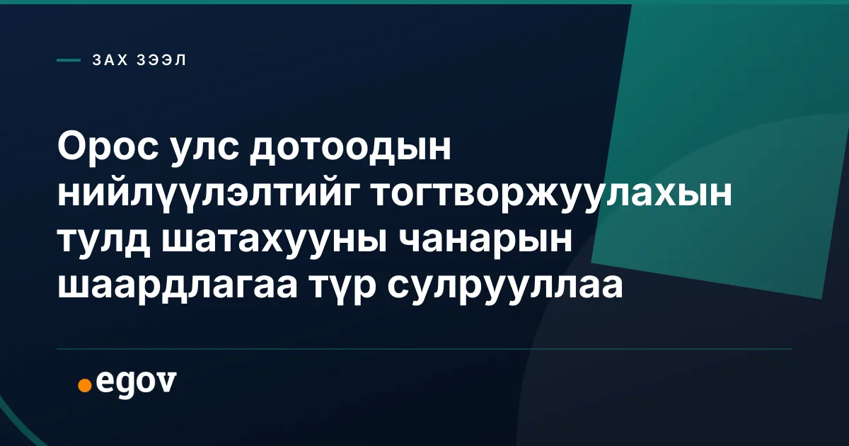 Орос улс дотоодын нийлүүлэлтийг тогтворжуулахын тулд шатахууны чанарын шаардлагаа түр сулрууллаа
