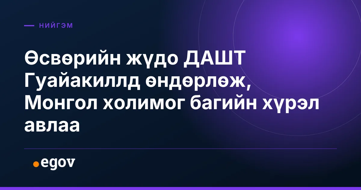 Өсвөрийн жүдо ДАШТ Гуайакиллд өндөрлөж, Монгол холимог багийн хүрэл авлаа
