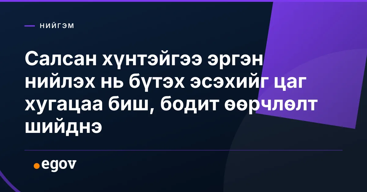 Салсан хүнтэйгээ эргэн нийлэх нь бүтэх эсэхийг цаг хугацаа биш, бодит өөрчлөлт шийднэ