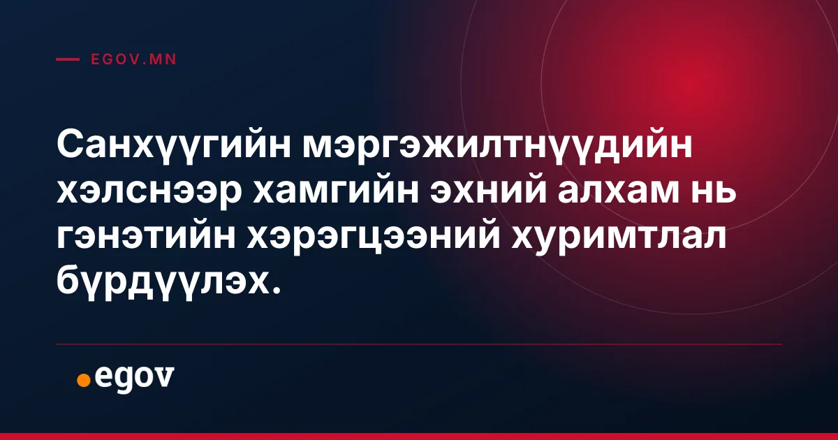 Санхүүгийн мэргэжилтнүүдийн хэлснээр хамгийн эхний алхам нь гэнэтийн хэрэгцээний хуримтлал бүрдүүлэх.