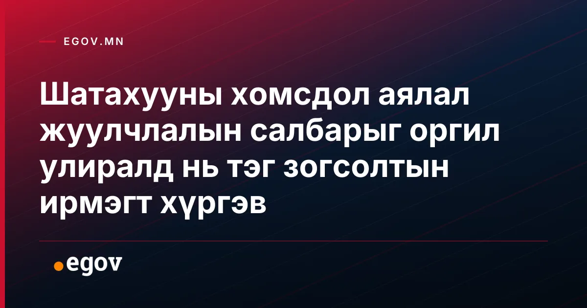 Шатахууны хомсдол аялал жуулчлалын салбарыг оргил улиралд нь тэг зогсолтын ирмэгт хүргэв