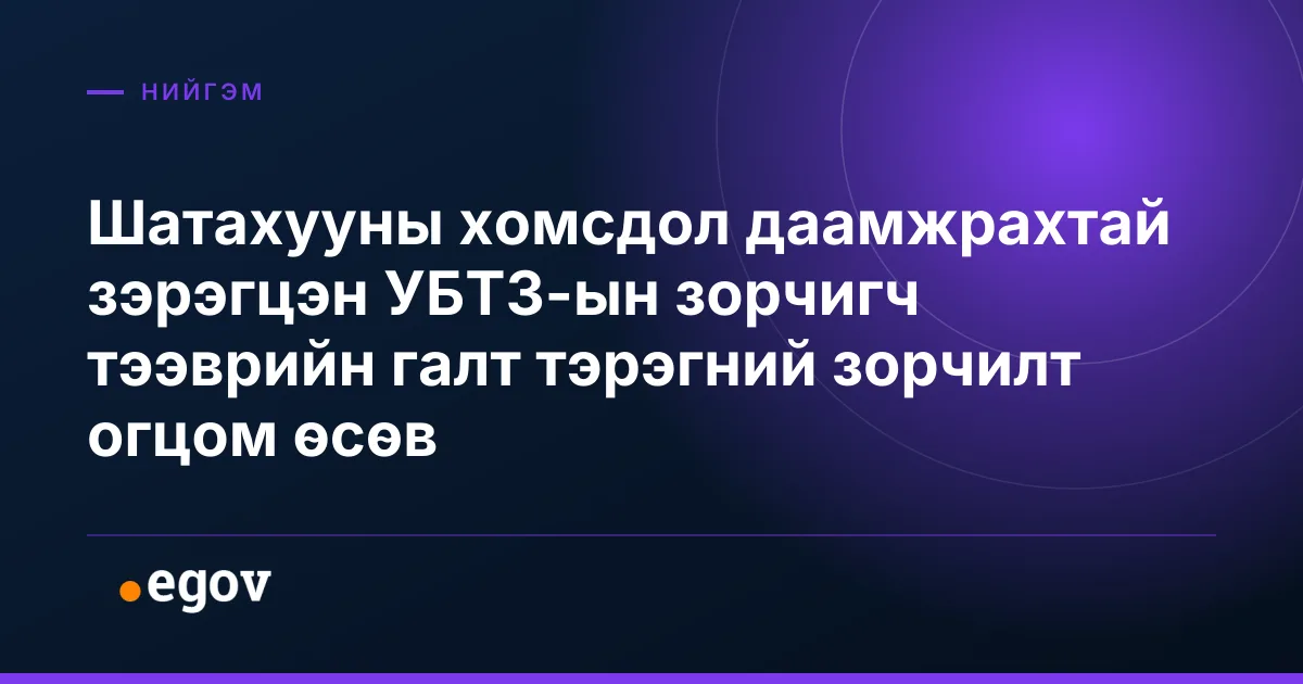 Шатахууны хомсдол даамжрахтай зэрэгцэн УБТЗ-ын зорчигч тээврийн галт тэрэгний зорчилт огцом өсөв