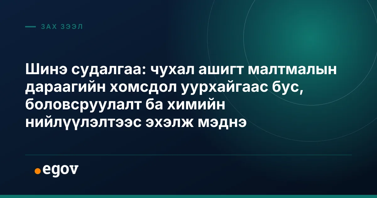 Шинэ судалгаа: чухал ашигт малтмалын дараагийн хомсдол уурхайгаас бус, боловсруулалт ба химийн нийлүүлэлтээс эхэлж мэднэ
