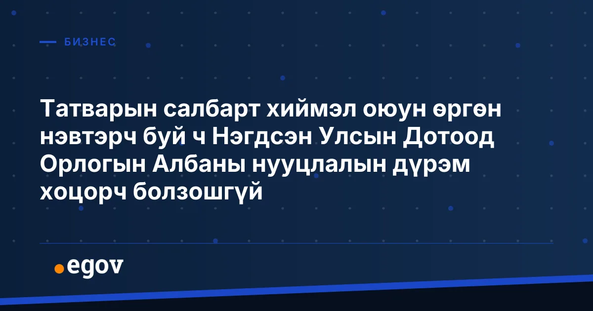 Татварын салбарт хиймэл оюун өргөн нэвтэрч буй ч Нэгдсэн Улсын Дотоод Орлогын Албаны нууцлалын дүрэм хоцорч болзошгүй