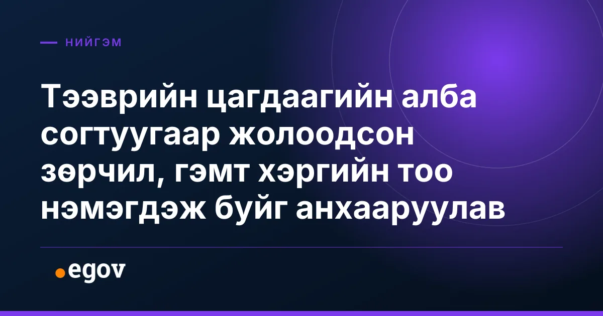 Тээврийн цагдаагийн алба согтуугаар жолоодсон зөрчил, гэмт хэргийн тоо нэмэгдэж буйг анхааруулав